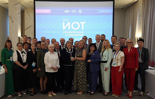 ИОТ-университет провёл первую выездную ИОТ-конференцию в Геленджике